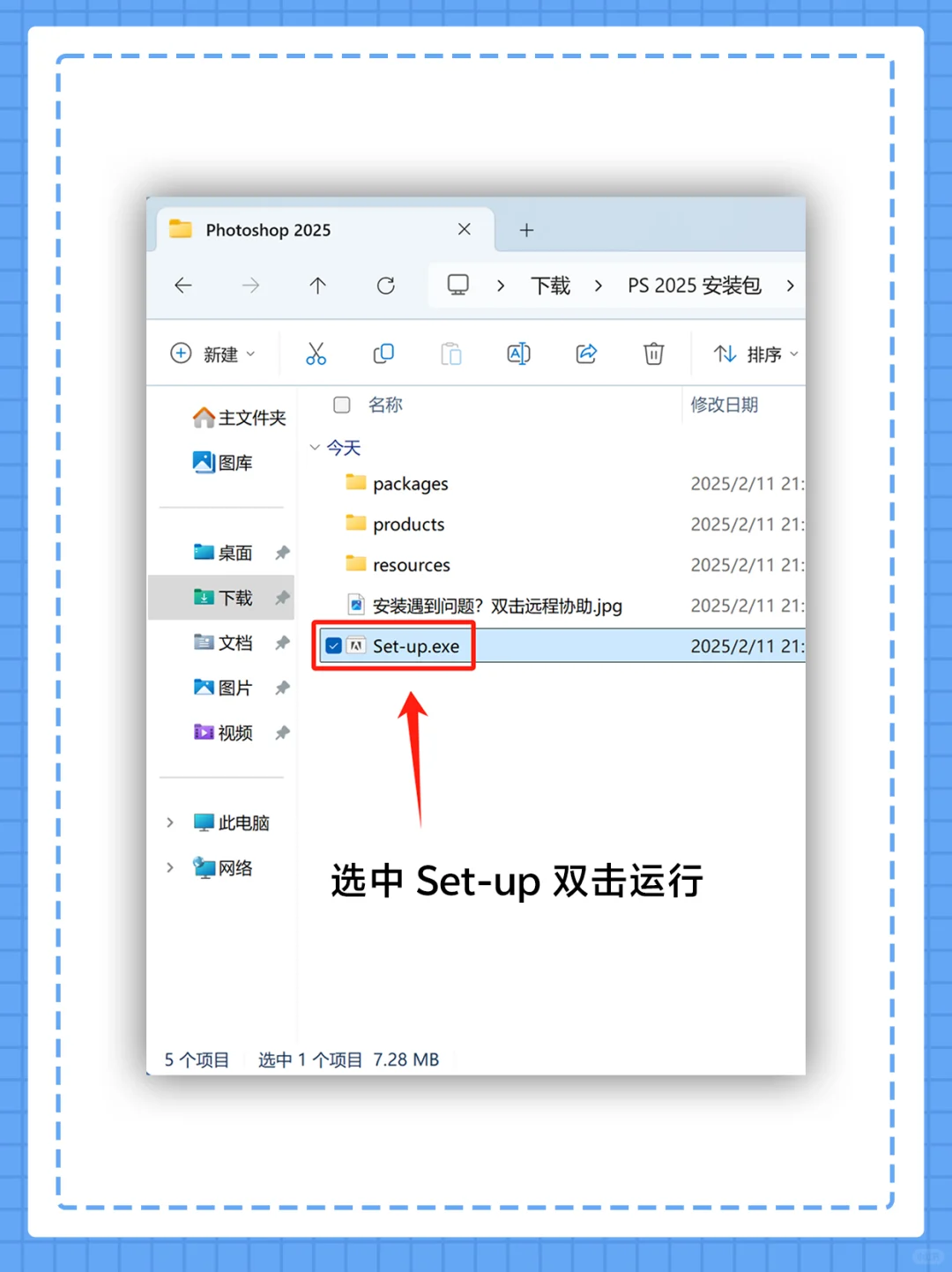🚀 PS 2025安装包，安装教程来啦！