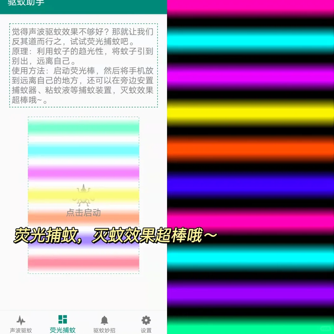 超声波驱蚊APP❗️夏天蚊子还咬你，算我输！