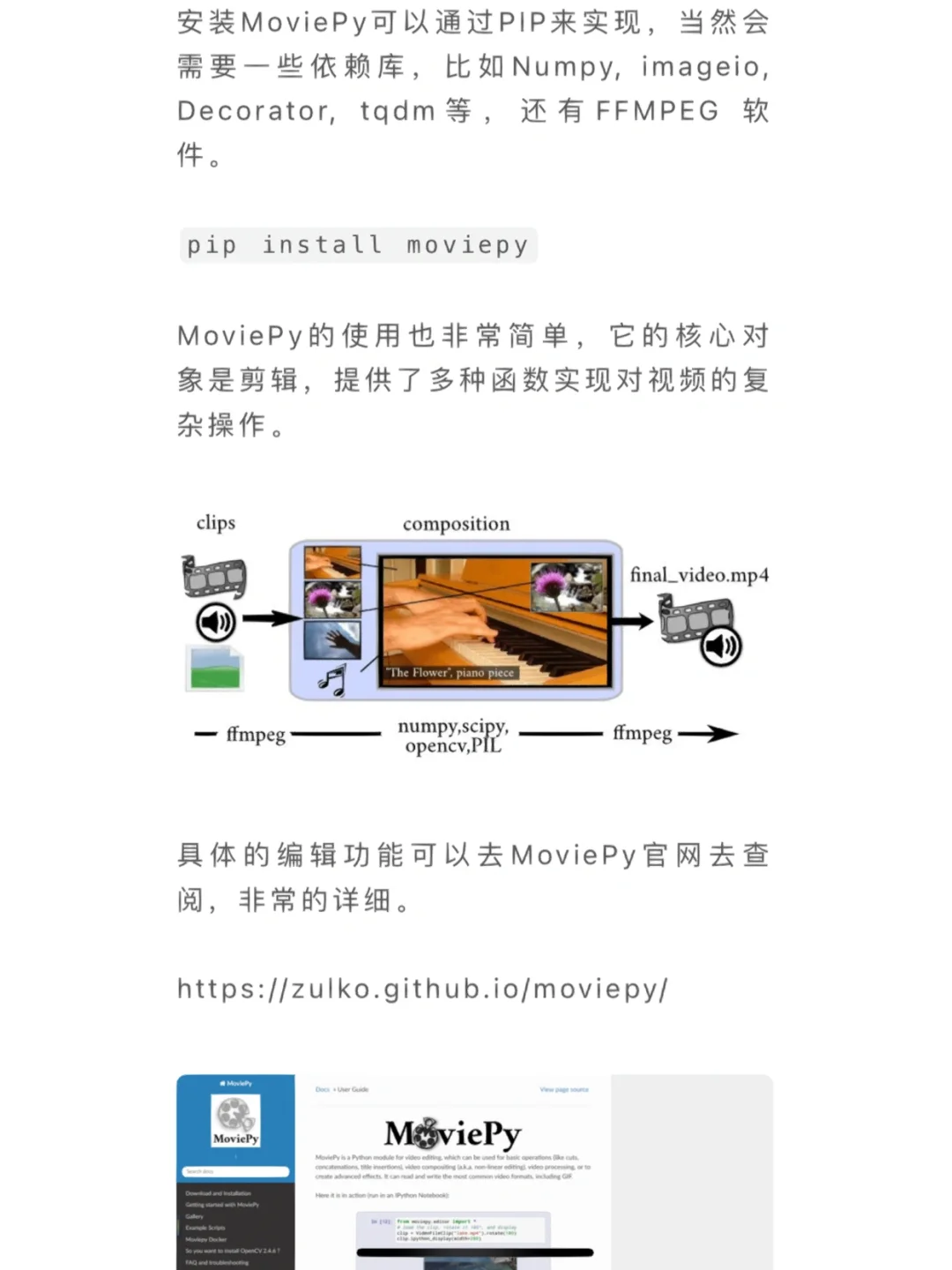MoviePy，利用Python自动剪辑视频