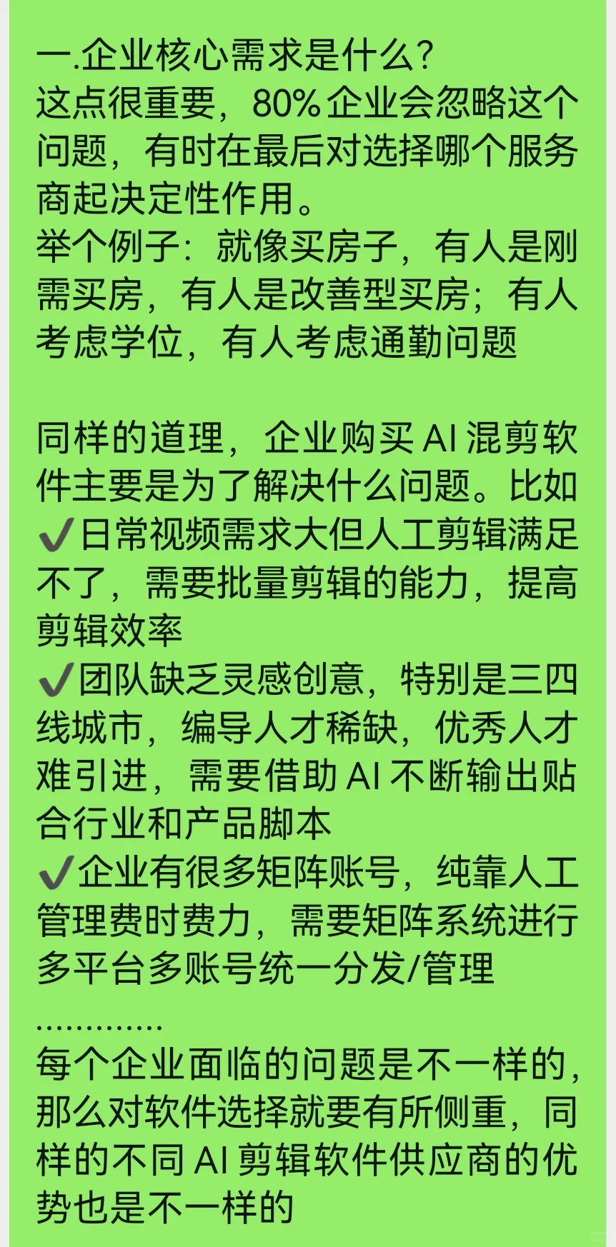 AI混剪软件怎么选择，矩阵系统剪辑怎么选？