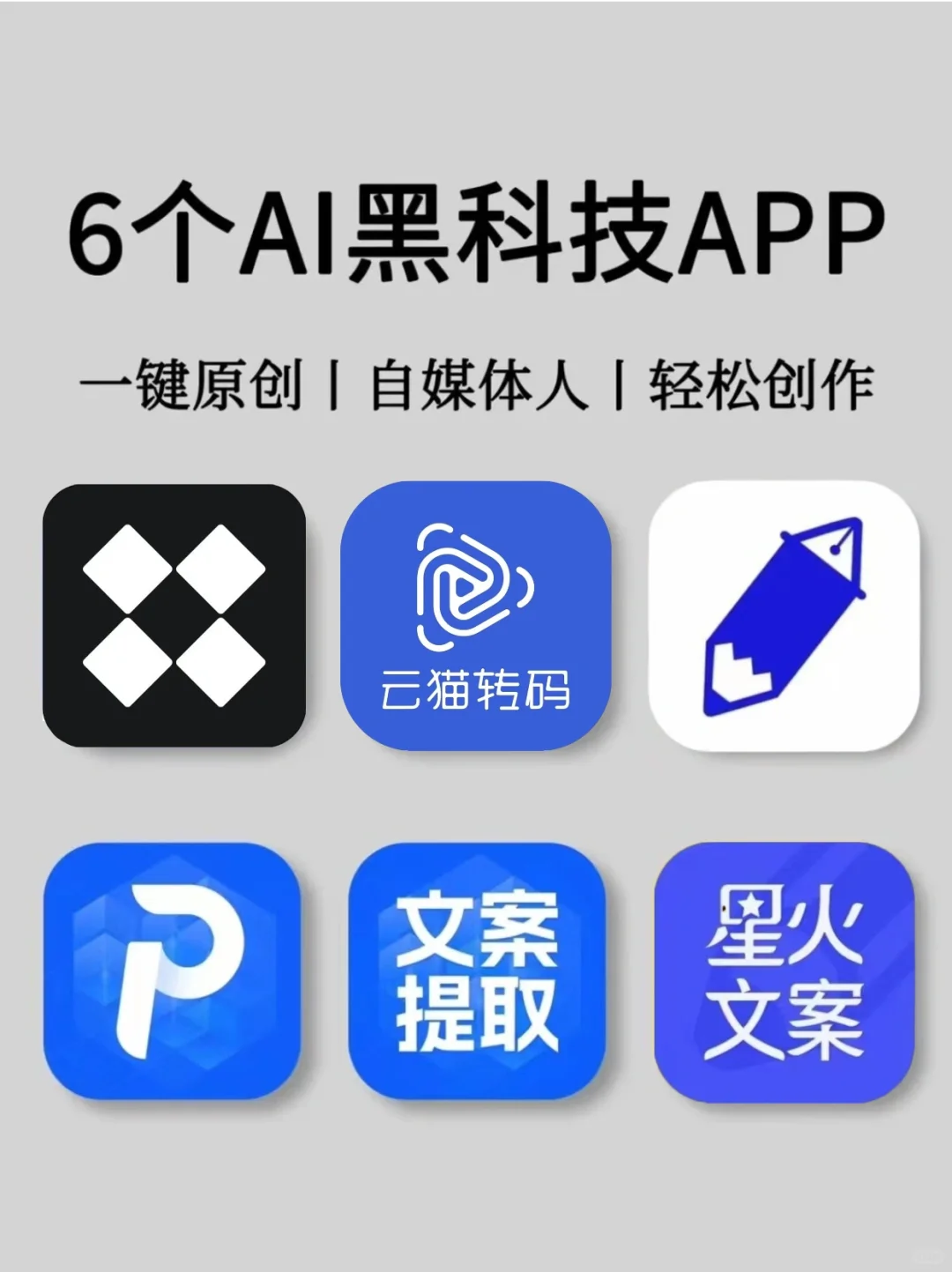 6 款 AI 黑科技 app！副业赚💰必备神器
