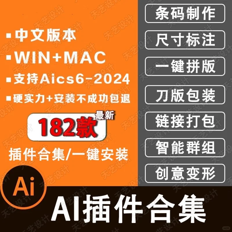 💥AI插件脚本合集182款！设计师效率神器大公开✨