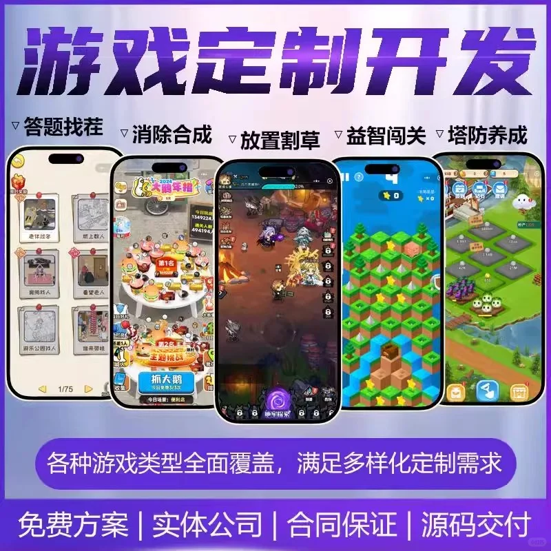 精品游戏定制开发！🔥🔥🔥