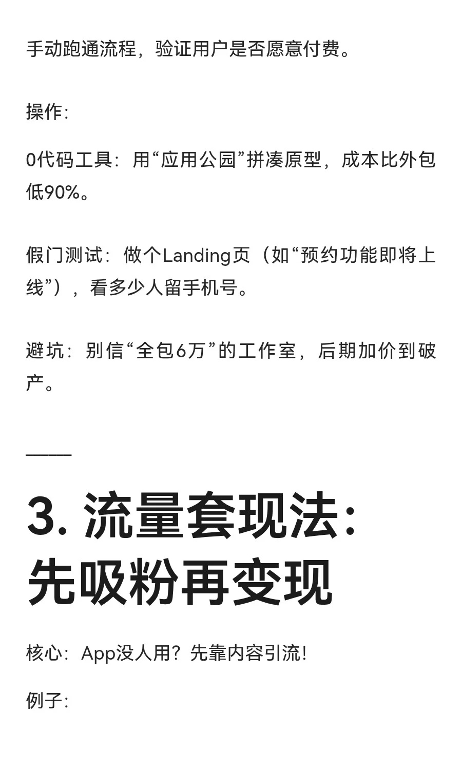 “App创业避坑指南：5个低成本验证方法，少