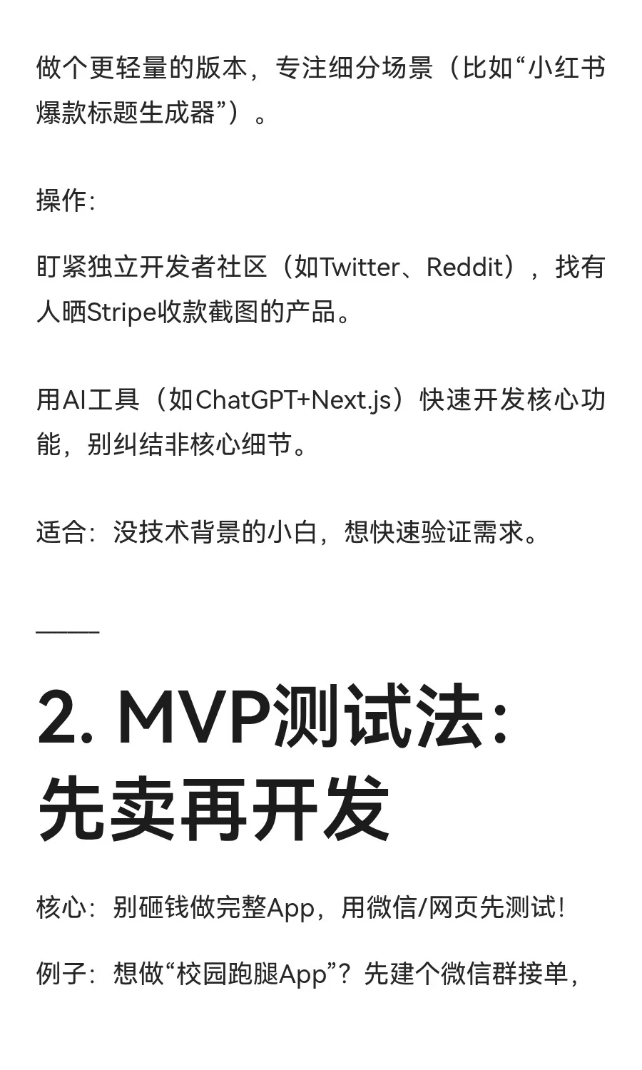“App创业避坑指南：5个低成本验证方法，少