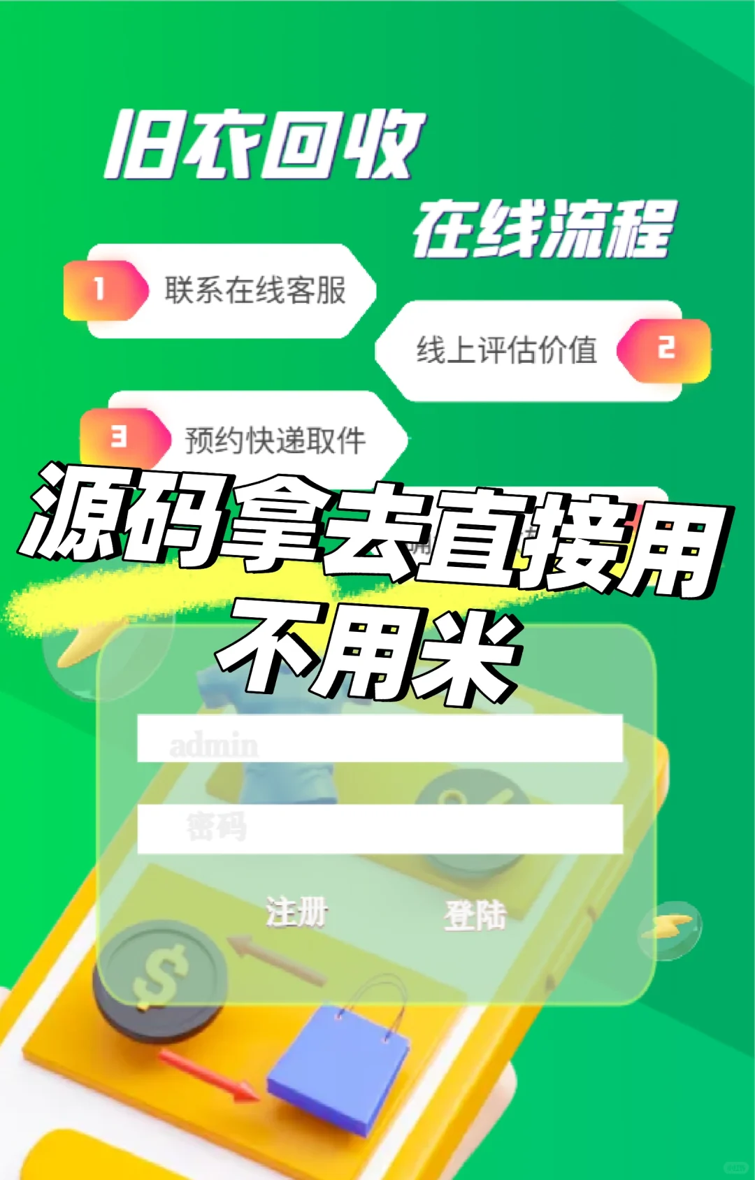 JAVA，APP多套源码，参考可用