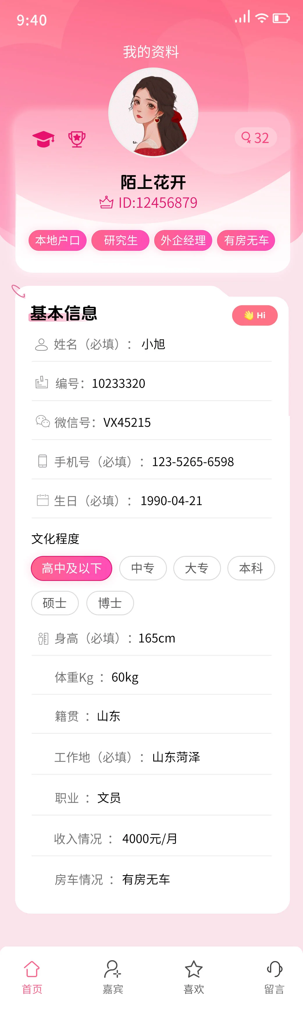 婚恋公司内部管理小程序2999