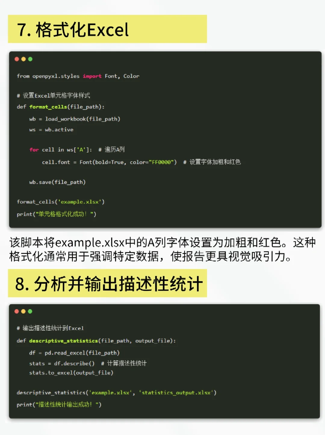 一定能用上的10个Python Excel自动化脚本❗