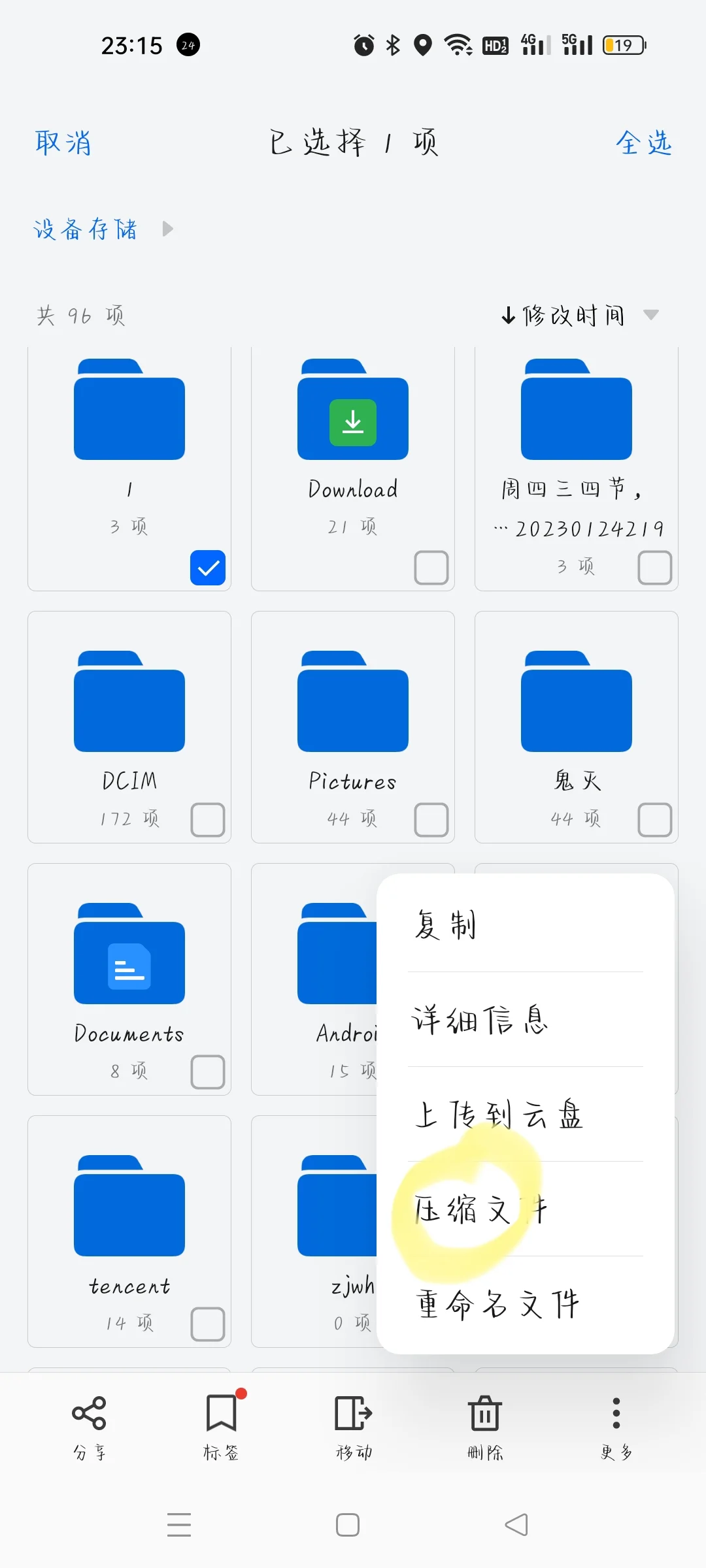 怎么用手机自带软件制作图片压缩文档😀