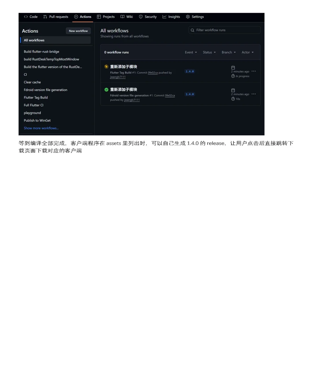 RustDesk 1.4.0版客户端编译带自己的中继