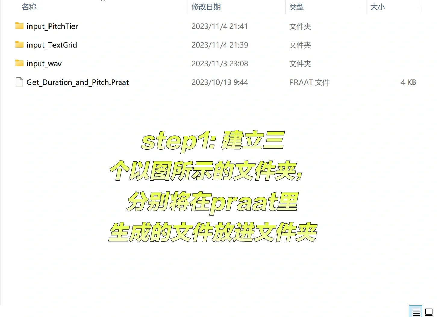 如何在Praat软件中用脚本批量提取Pitch