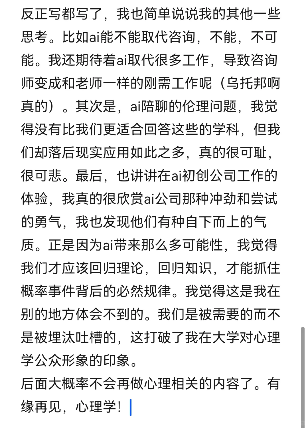 锐评完ai心理软件的学生对心理大模型的思考