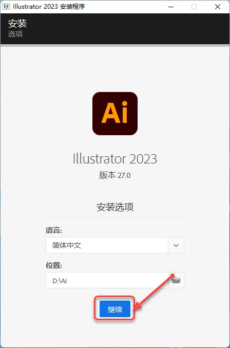 Adobe llustrator安装包+安装教程，免费送