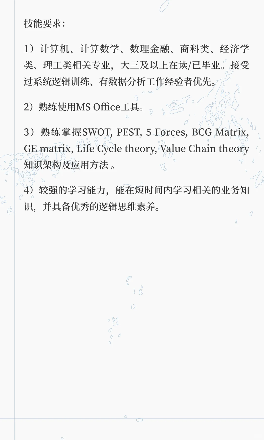 埃森哲 咨询岗实习 非免费