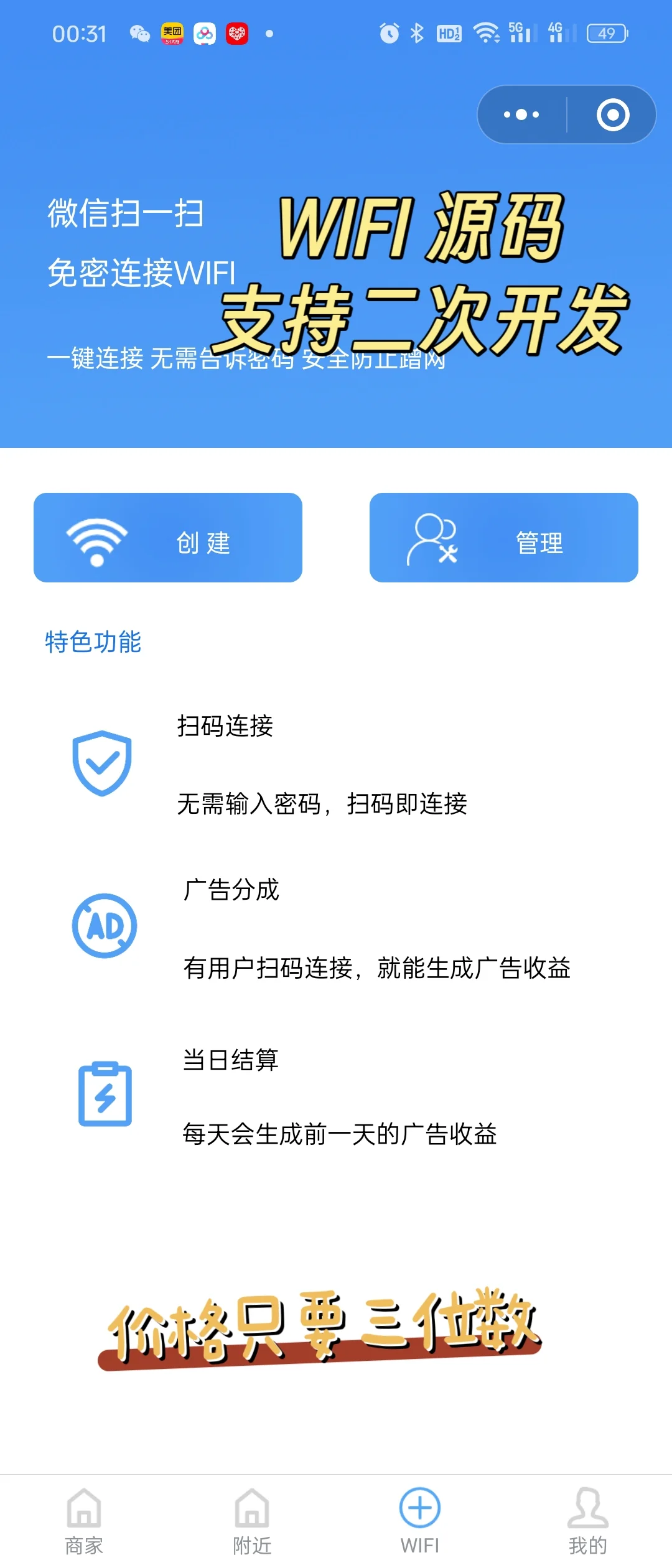 这软件简直太神奇了！！！共享WiFi源码