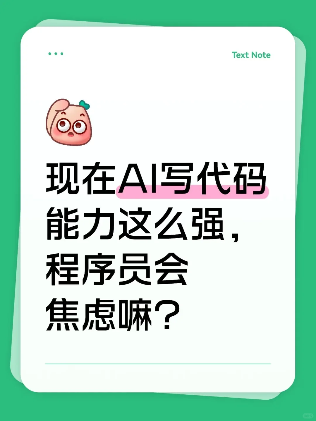 AI究竟是好是坏