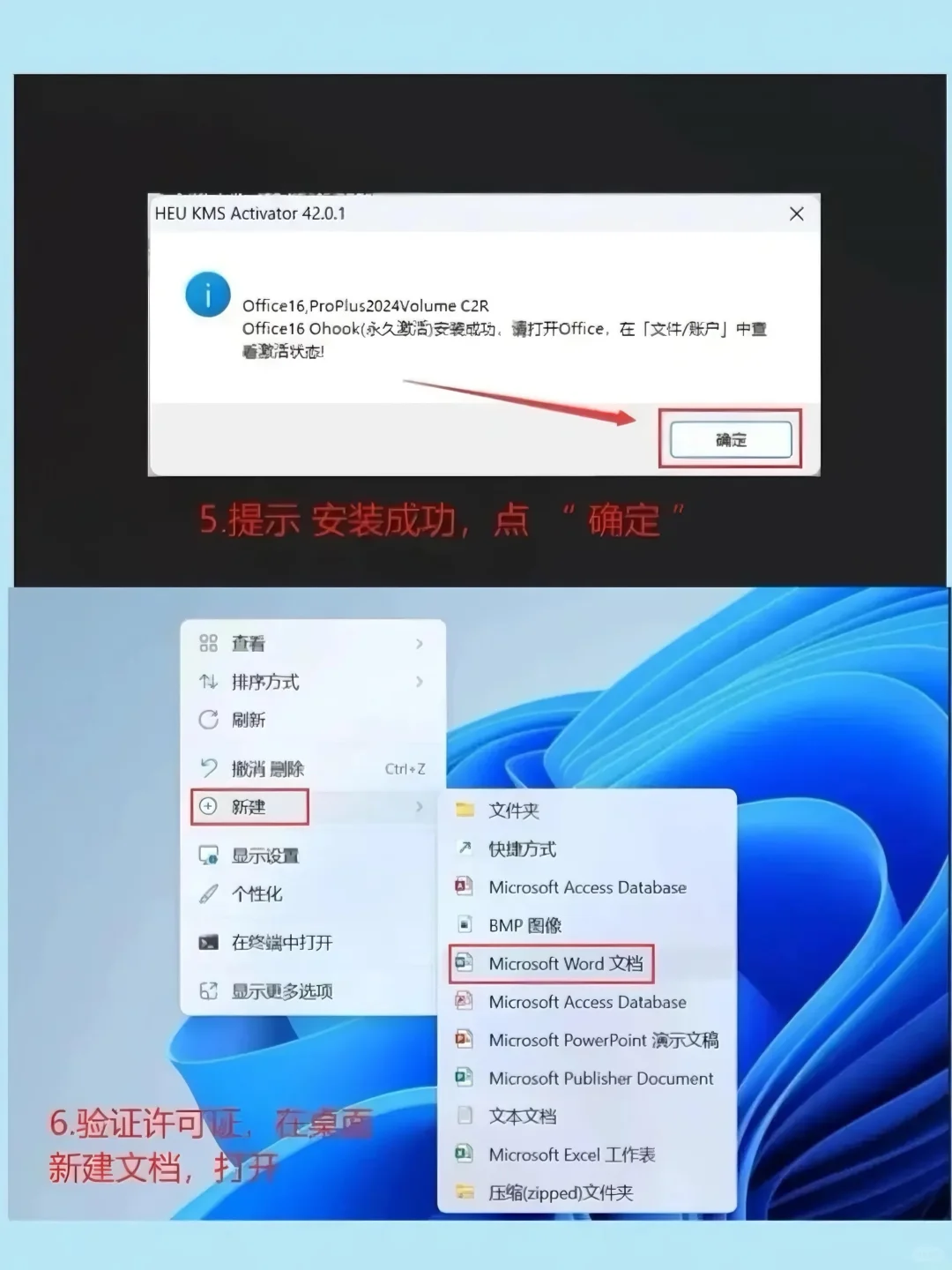 微软Office 2024版本，激活后免费使用