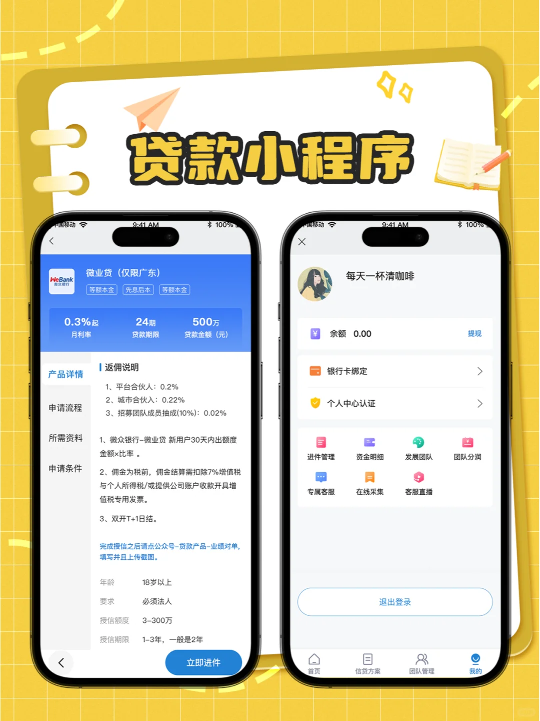 贷款小程序开发