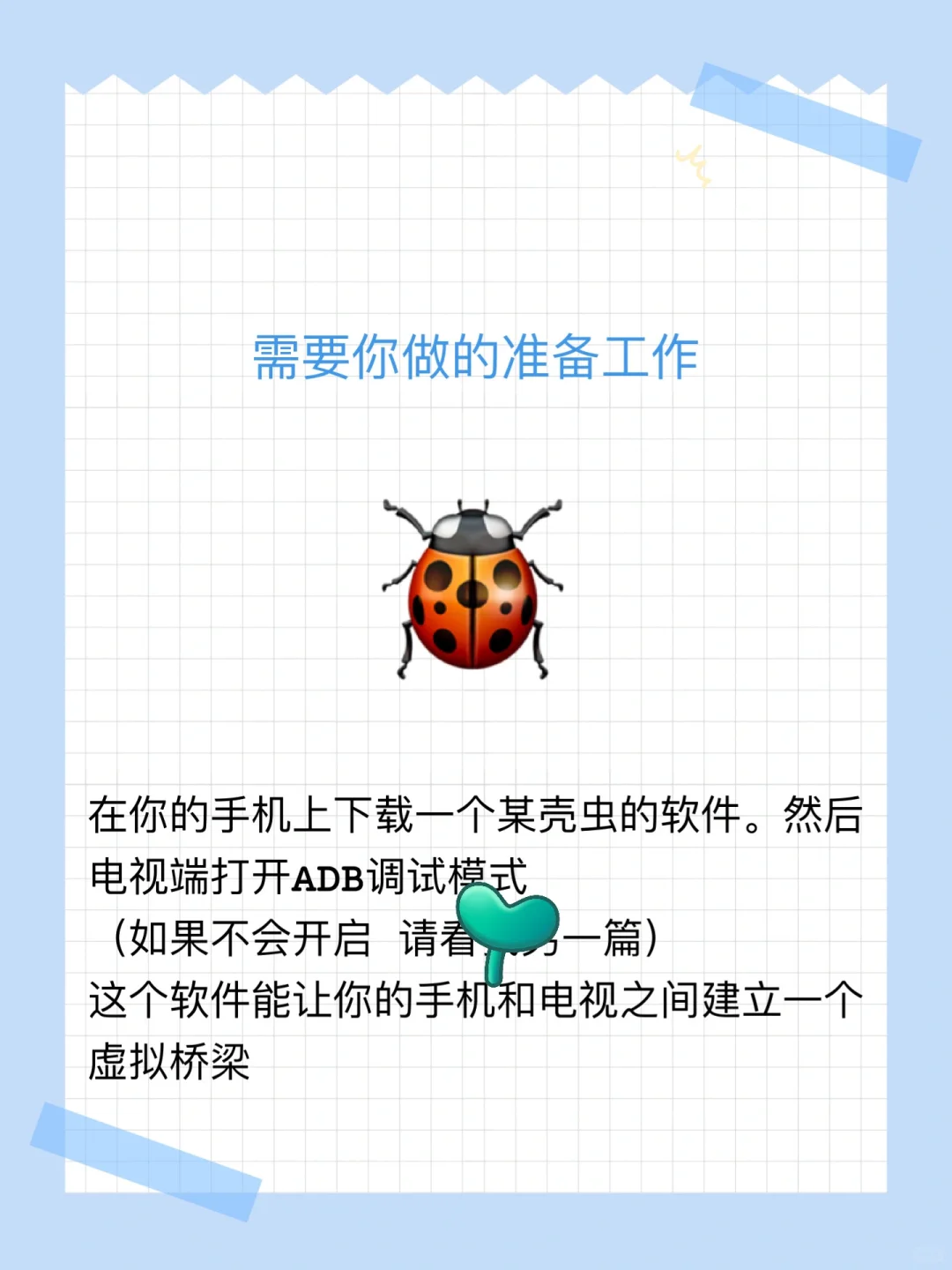 电视APP安装不上？小技巧帮大忙