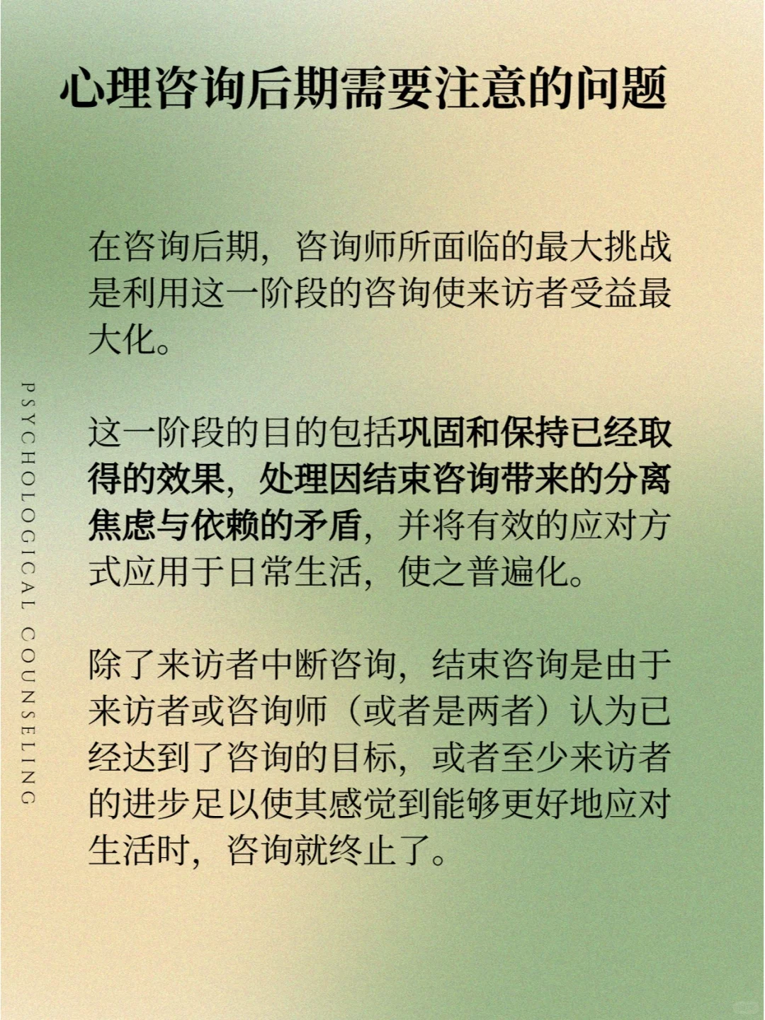 咨询后期这些策略🔍来访者满意度直达💯