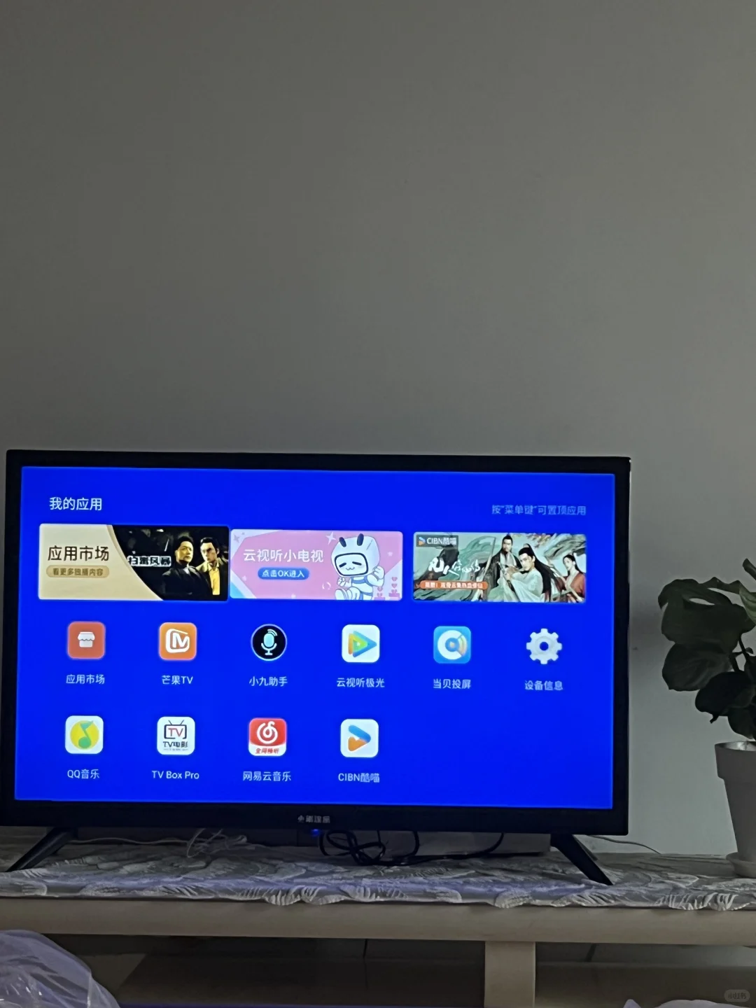 新买的电视！上面有个软件