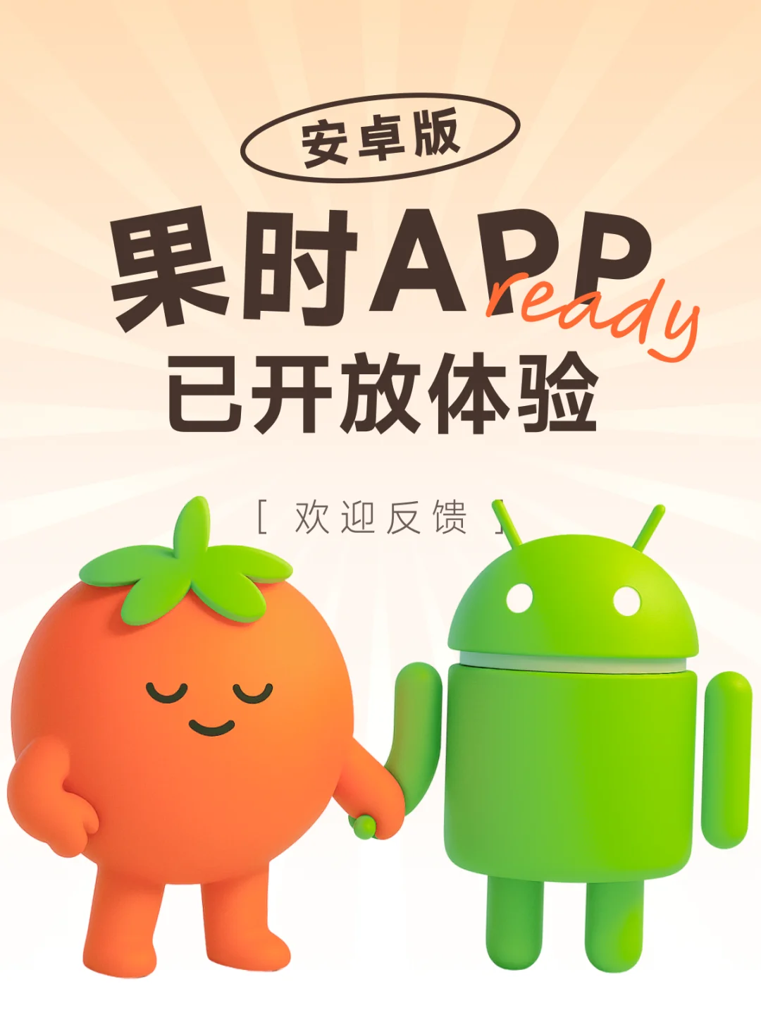 被10000人催更！【果时の安卓版】终于上线了😭