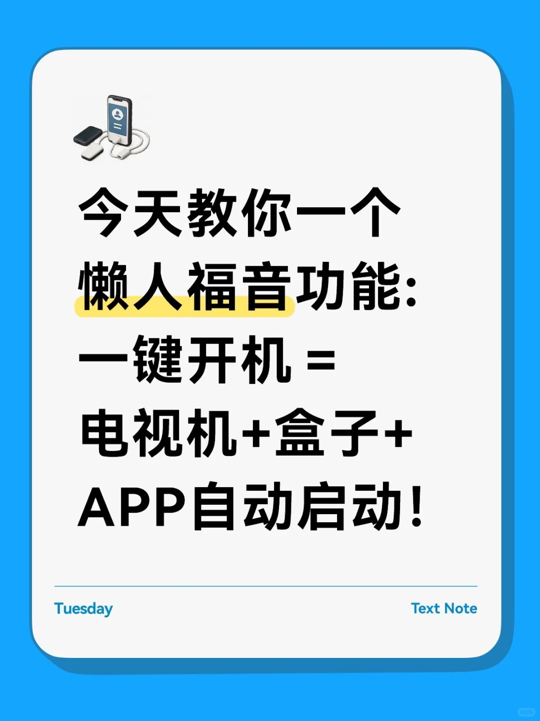 今天教你一个懒人福音功能！