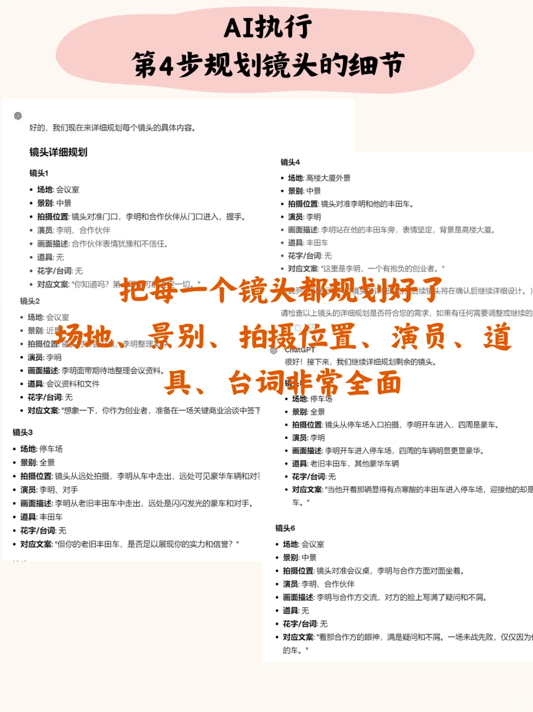 AI 可以写脚本，救命，这效果也太惊艳了！