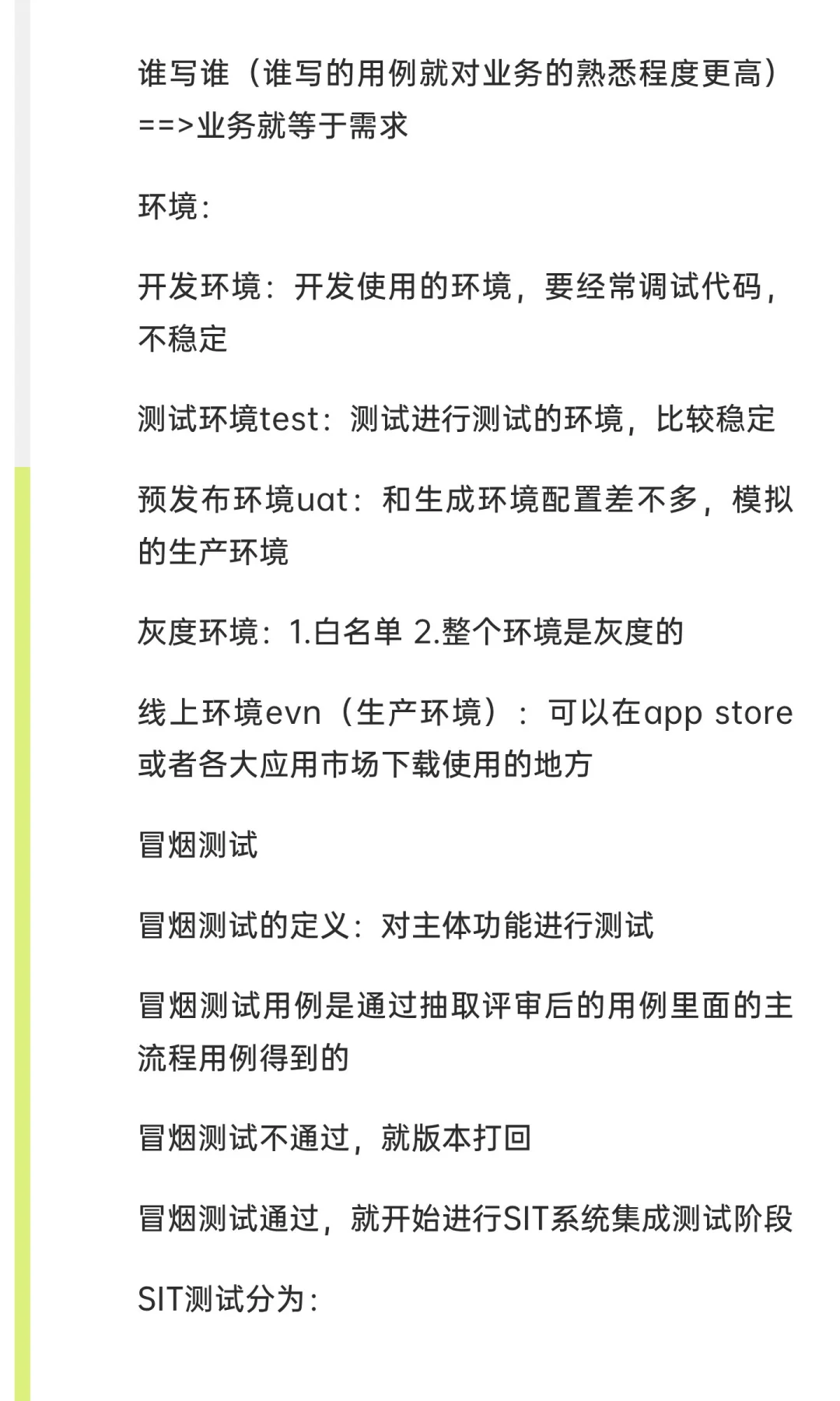 软件测试学习笔记分享：第二天