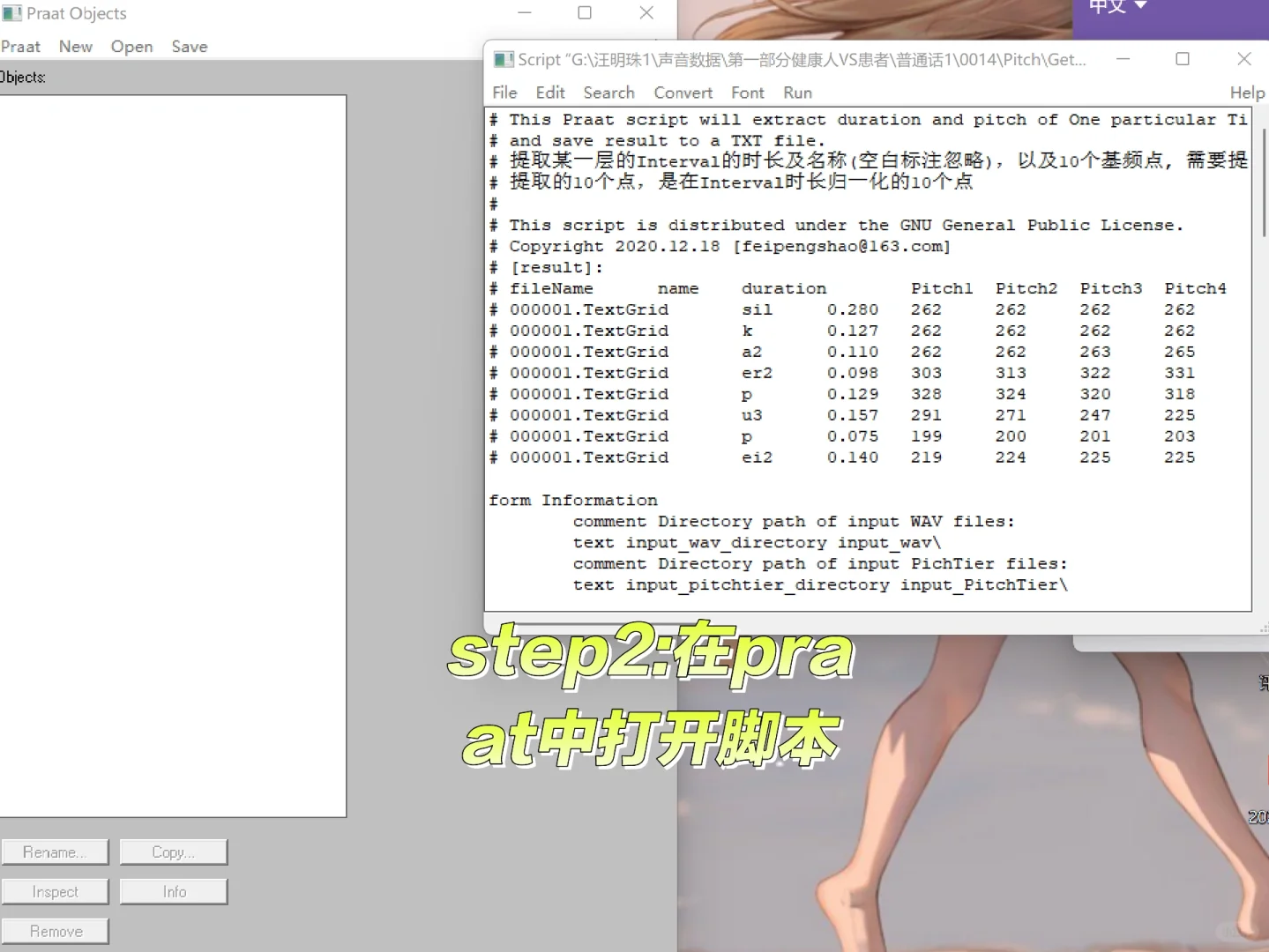 如何在Praat软件中用脚本批量提取Pitch