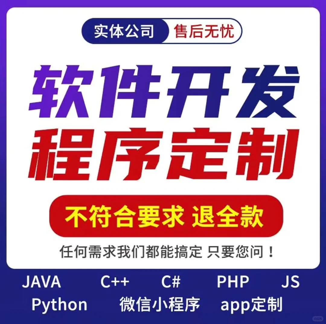 🎨想要啥功能？软件定制👌满足你！