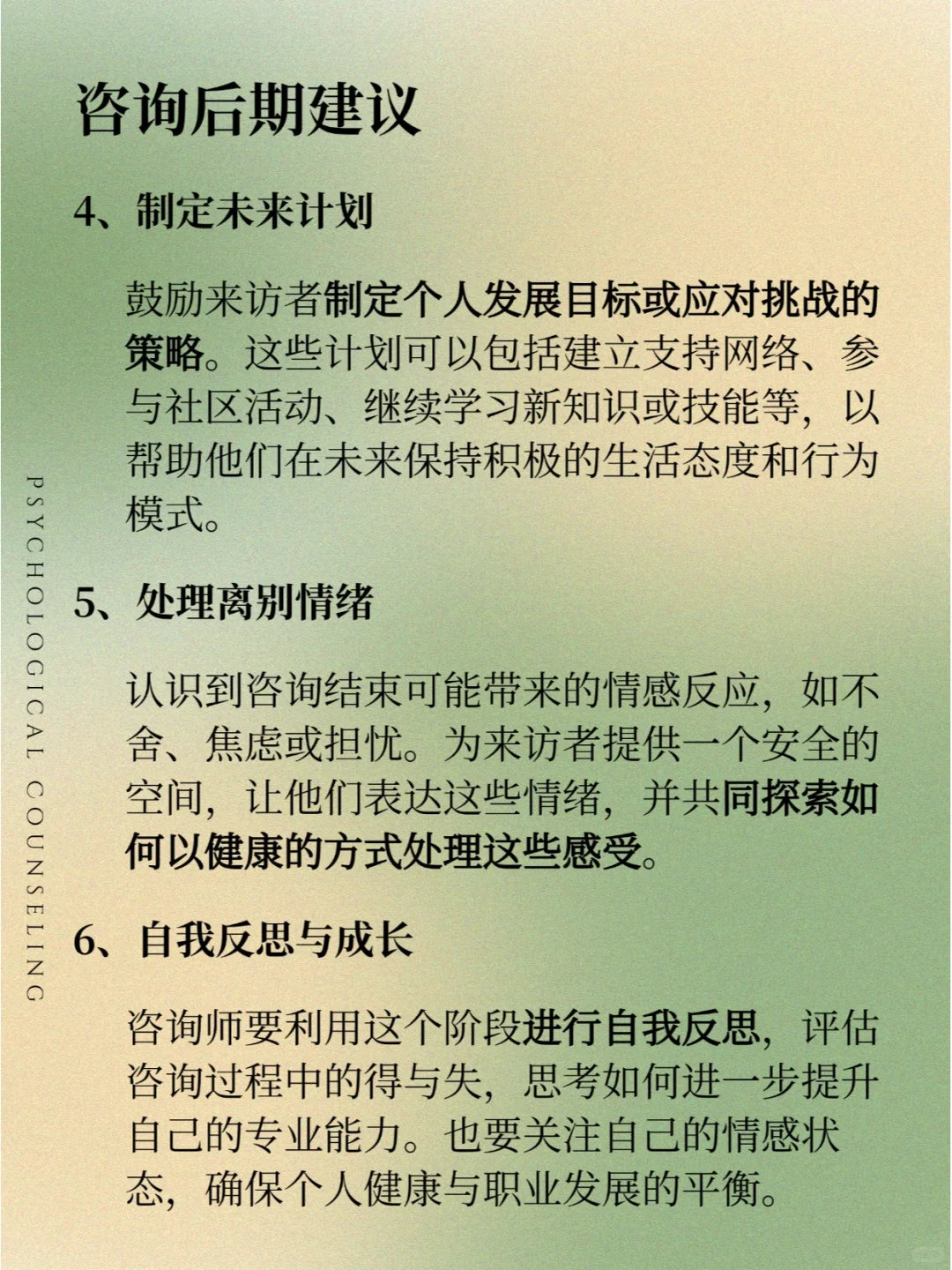 咨询后期这些策略🔍来访者满意度直达💯