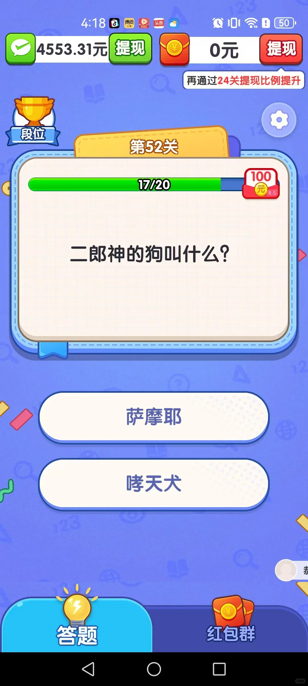 薅羊🐏毛游戏测评【好运答题】