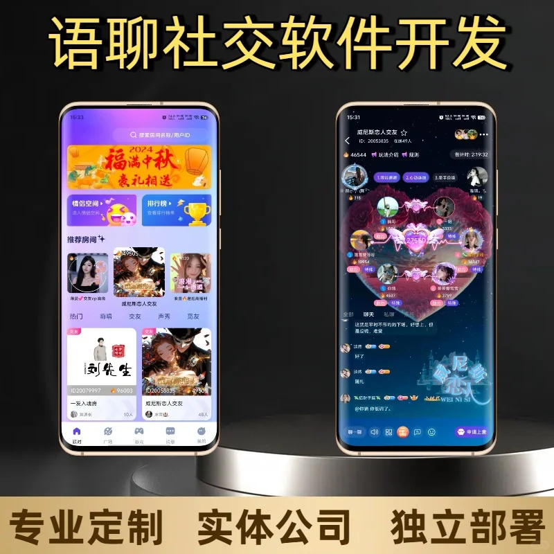 语音厅语聊房直播APP软件开发