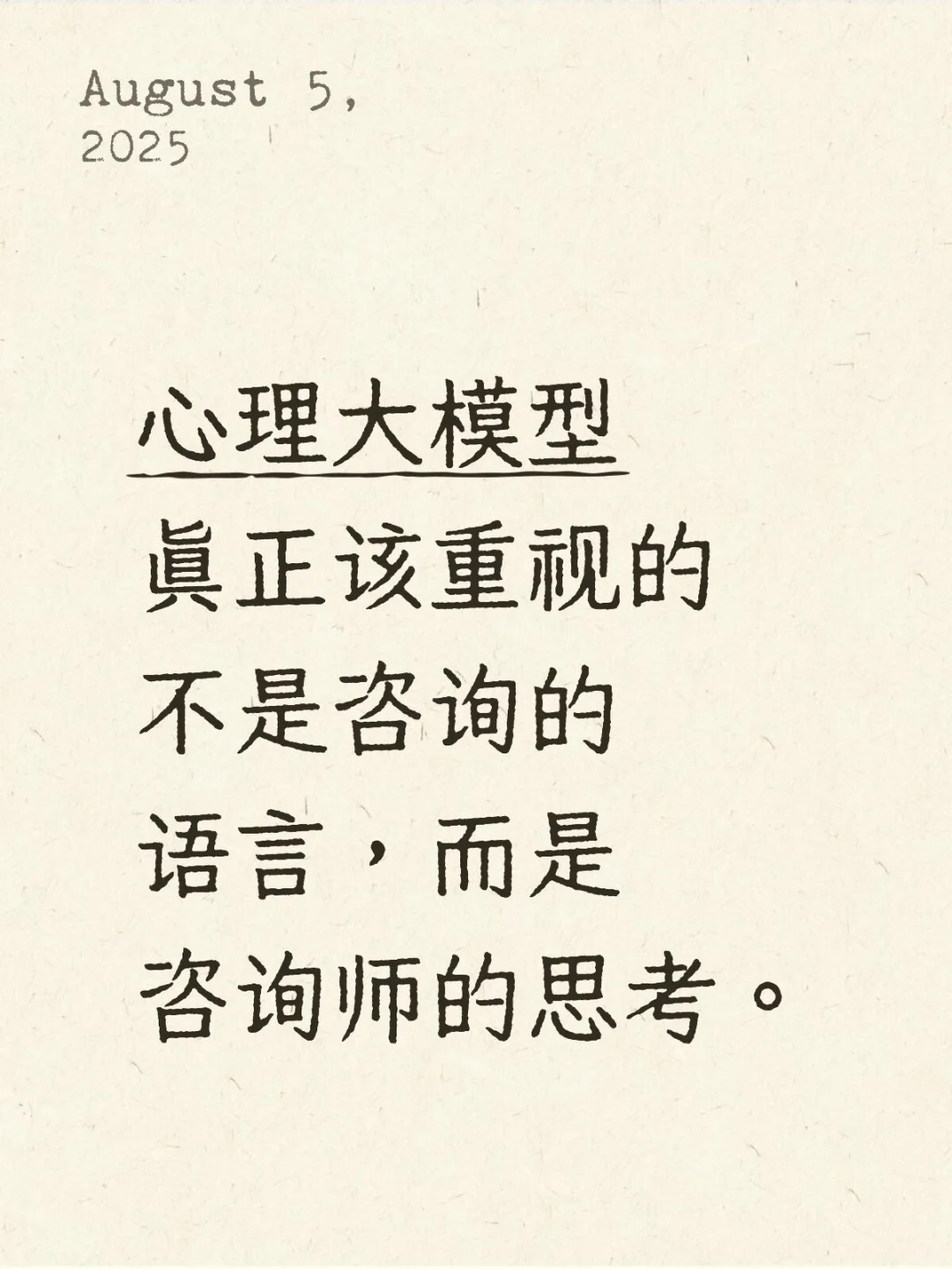 锐评完ai心理软件的学生对心理大模型的思考