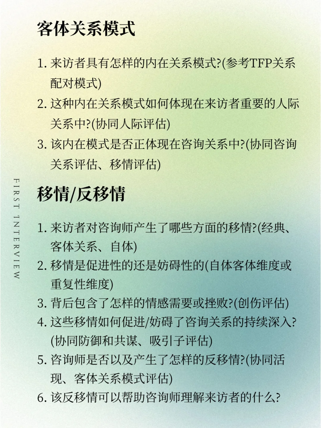 首次访谈不知道该了解什么？看这一篇就足够