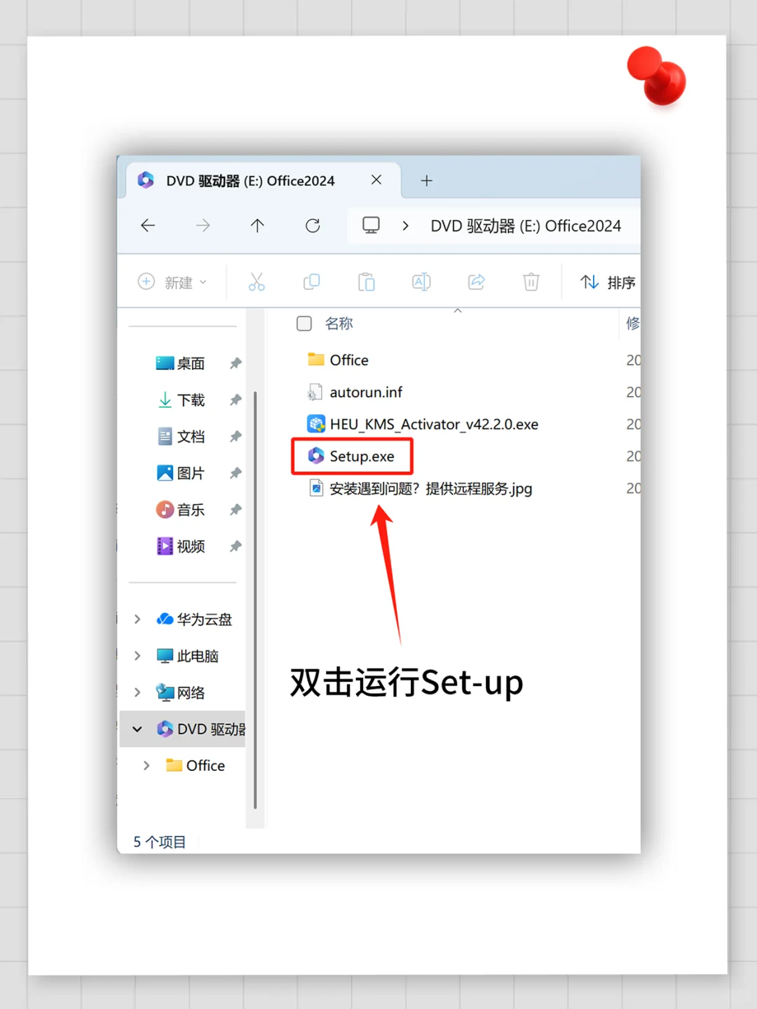 🔥轻松安装Office办公软件，详细教程来了
