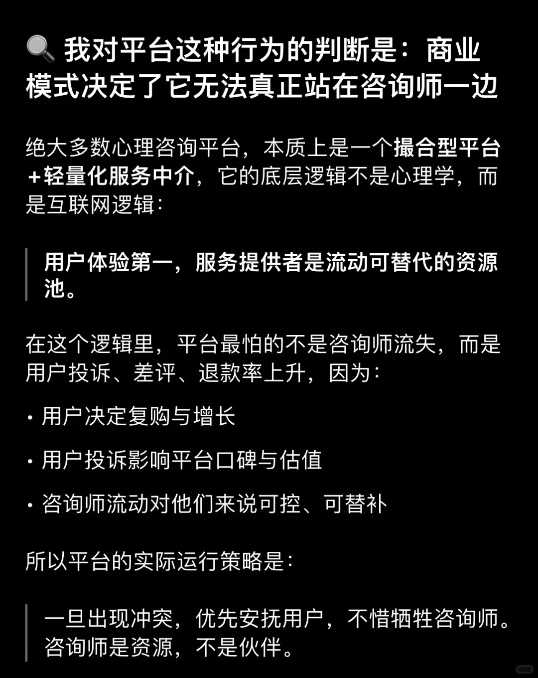 心理咨询平台的问题