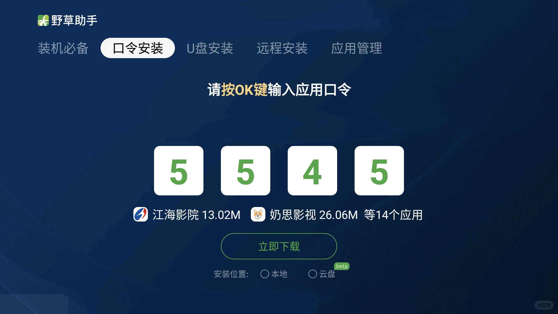 野草助手今日最新组合口令！