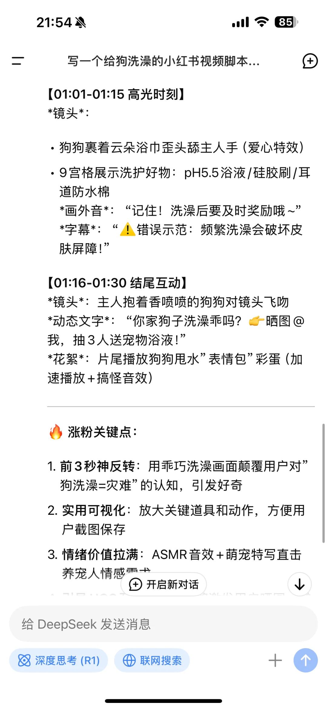 救命🆘 DeepSeek写的脚本也太神了！