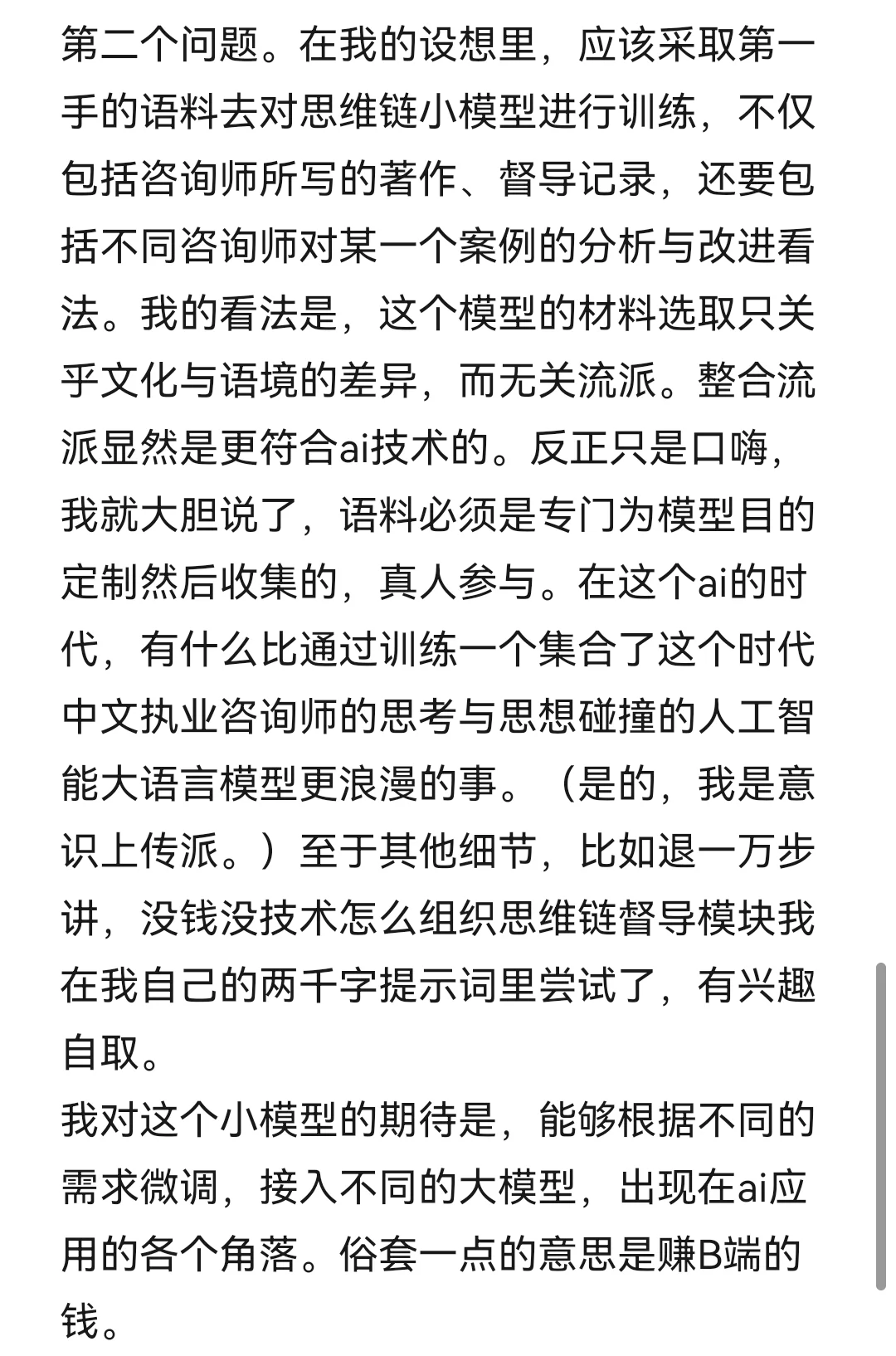 锐评完ai心理软件的学生对心理大模型的思考