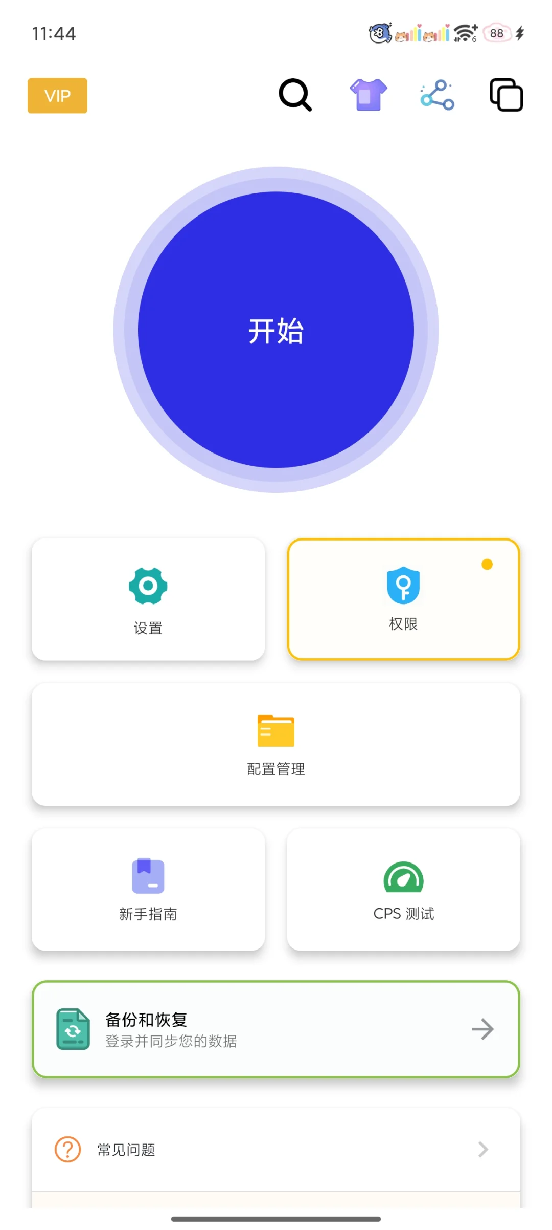 实用软件分享【自动连点器】