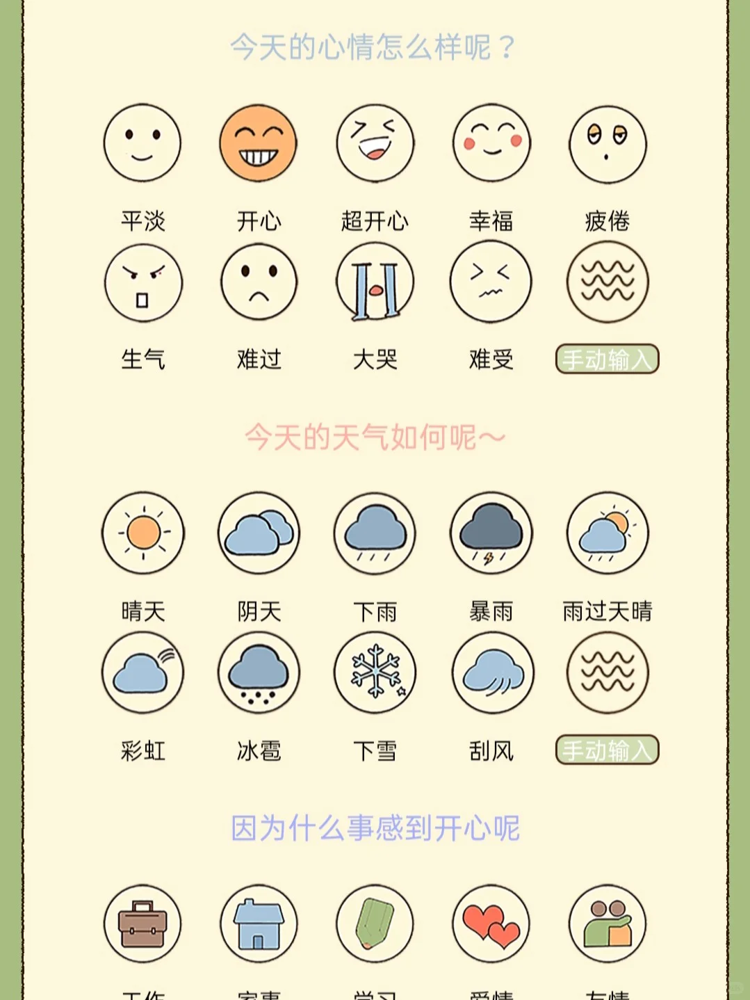 这个安卓软件好可爱！