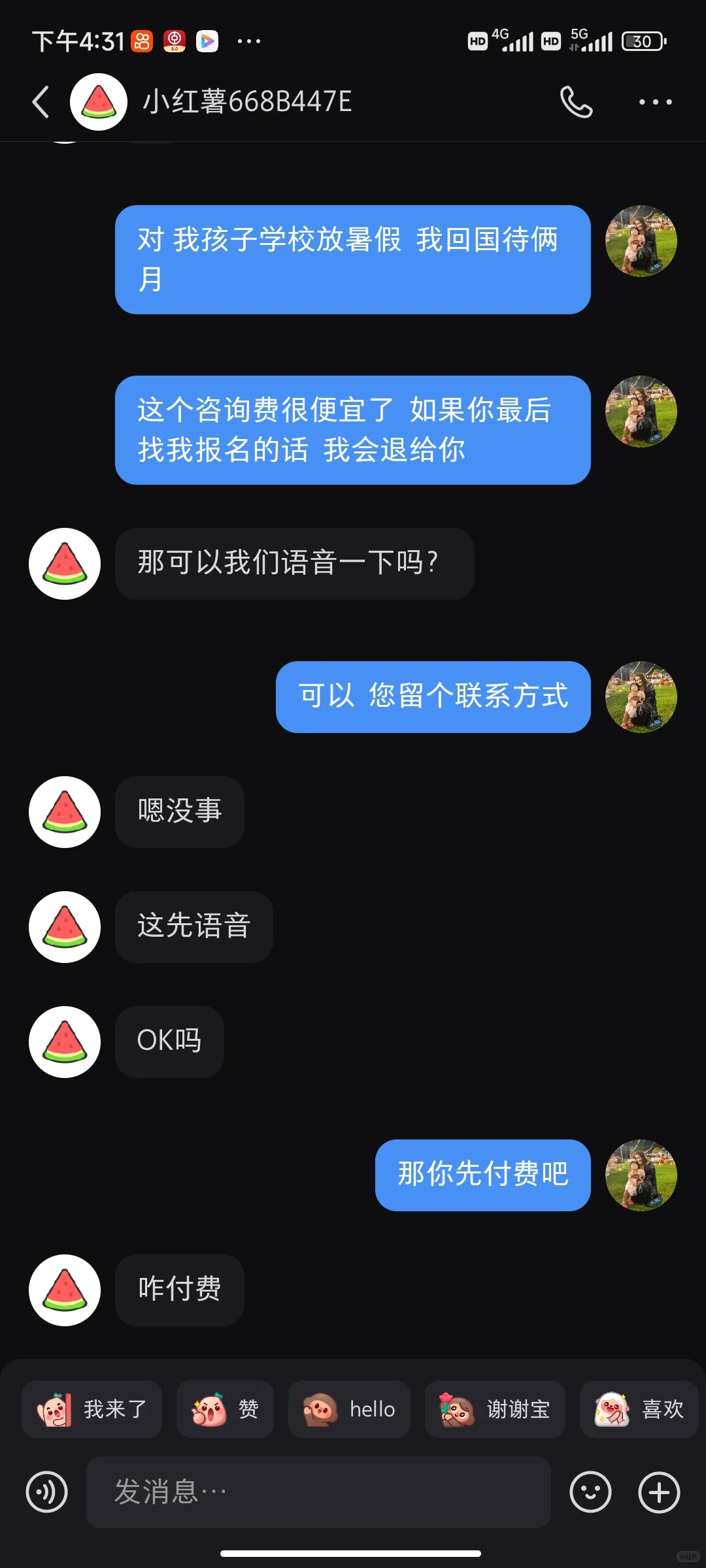 付费咨询是一种筛选手段