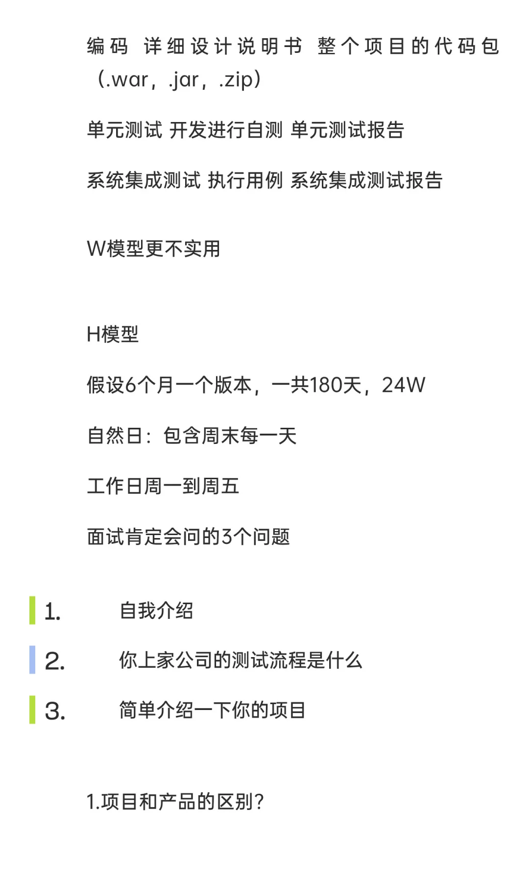 软件测试学习笔记分享：第二天