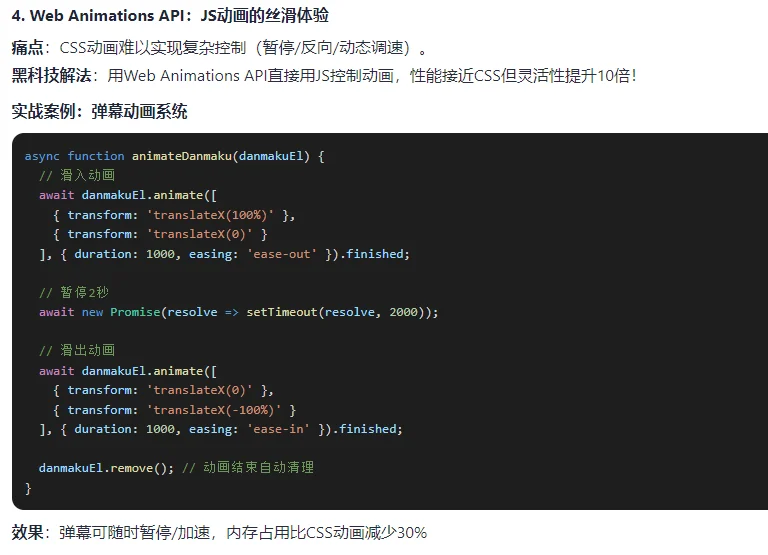 5个被低估的JavaScript黑科技API