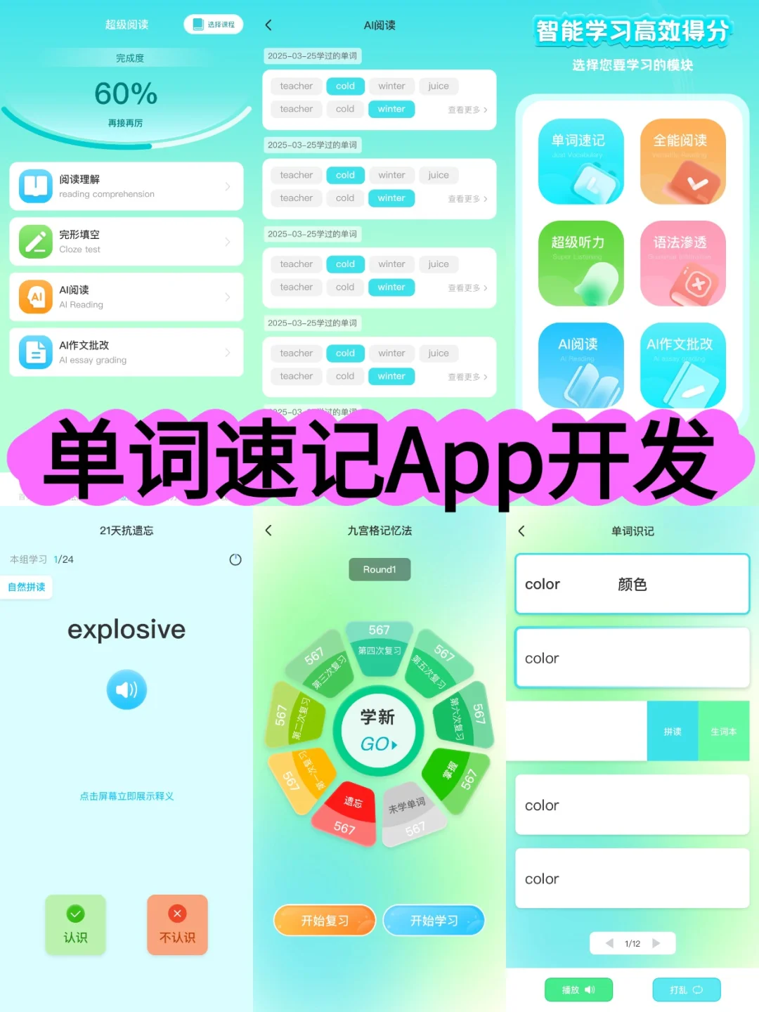 英语App开发一对一伴习系统单词速记App源码