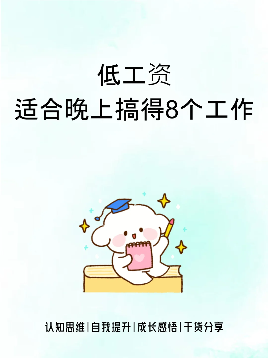 打工人必备的8个神器，提升自己~