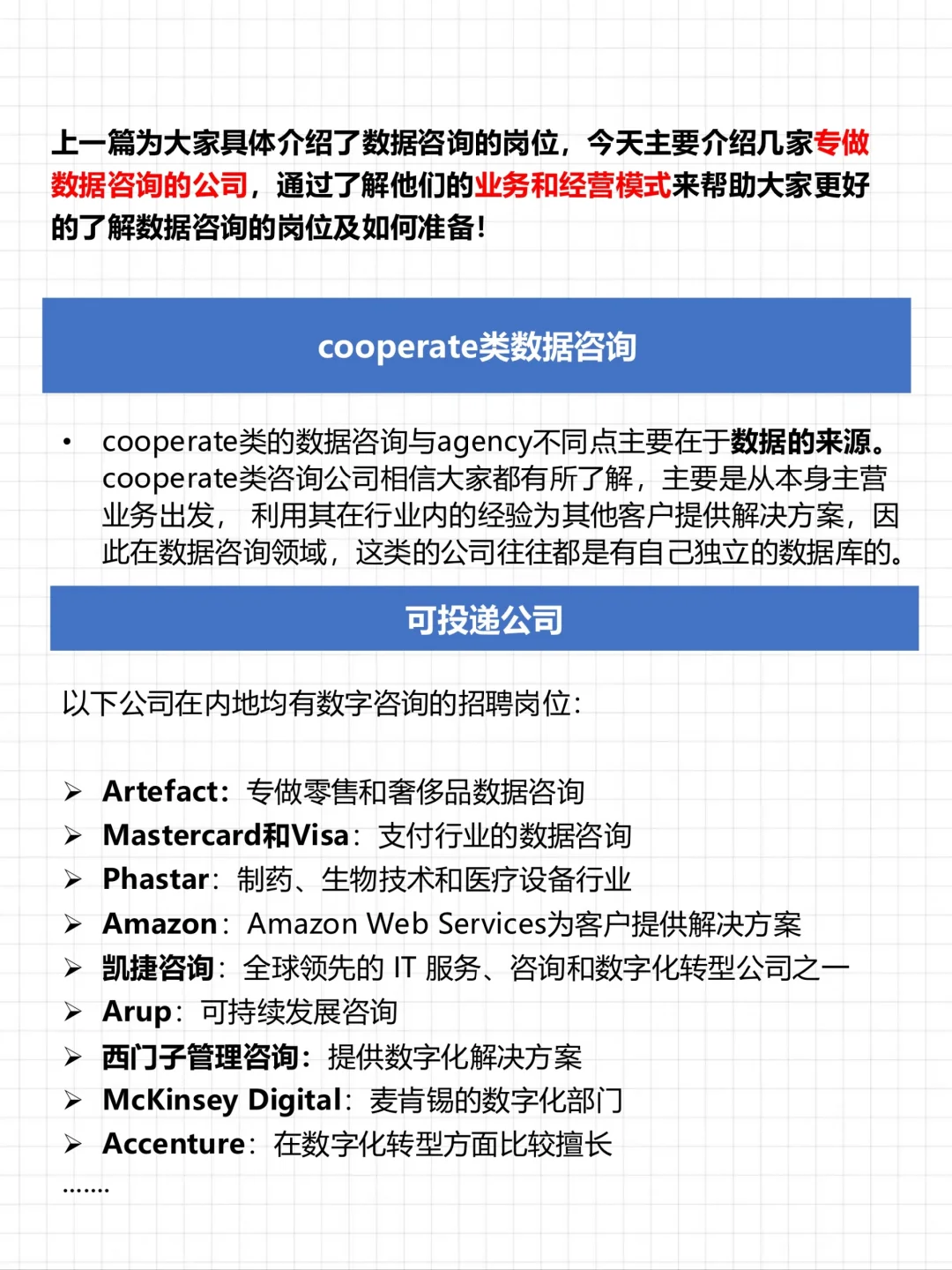 小众赛道-数据咨询业务详细介绍（接上篇