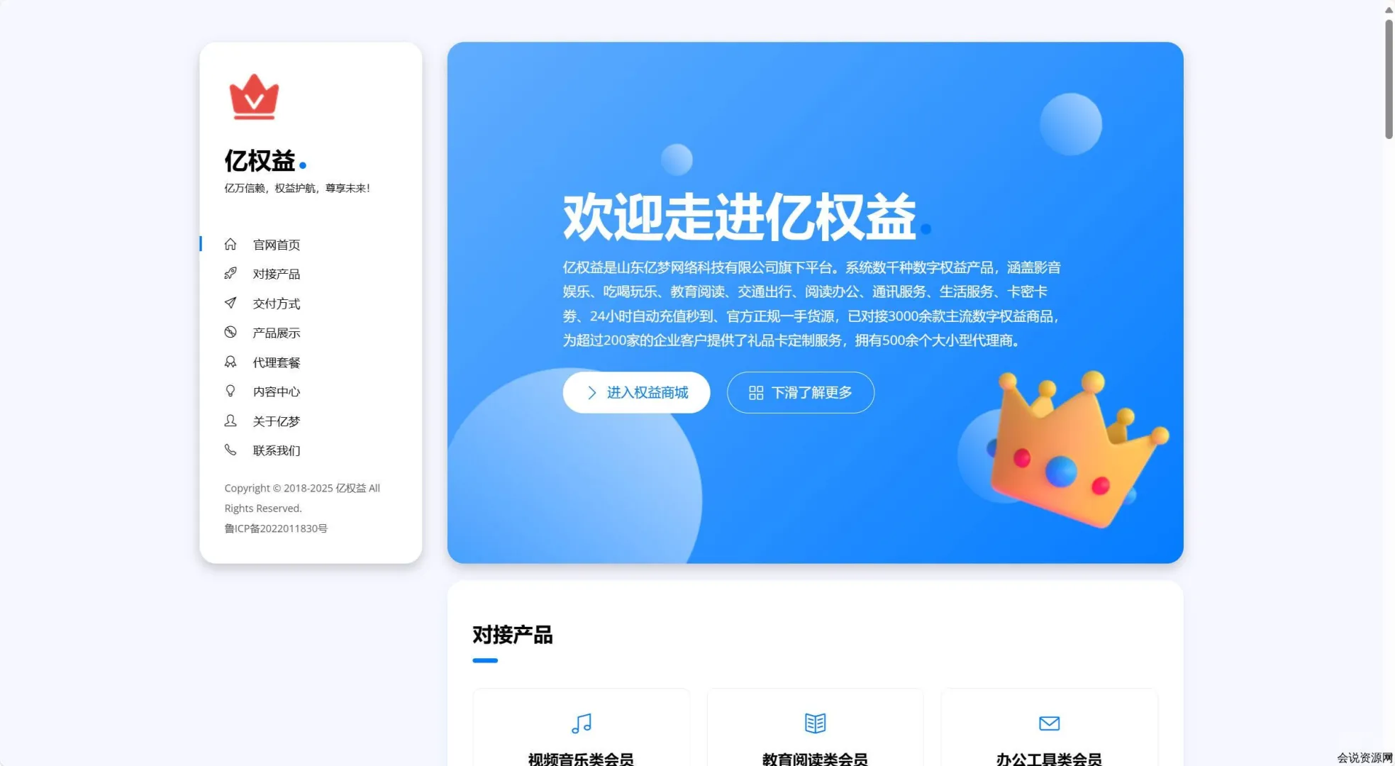 2024 亿权益同款网站模板引导页面源码